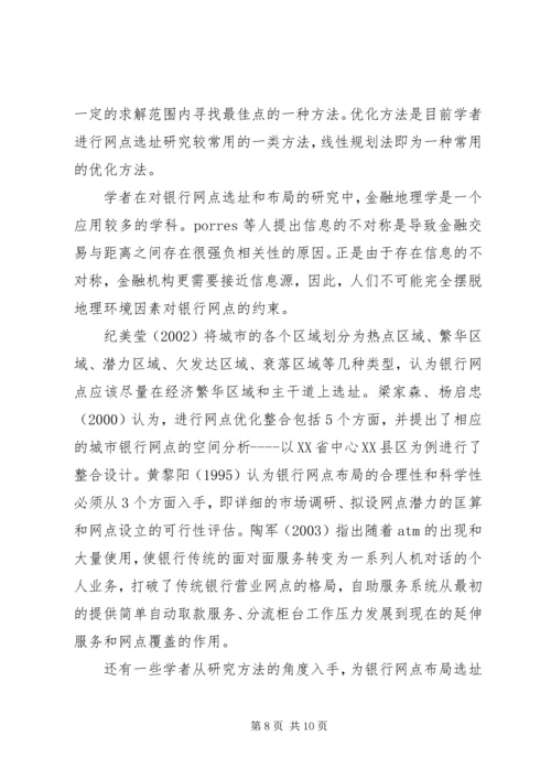 关于银行网点布局的探讨.docx