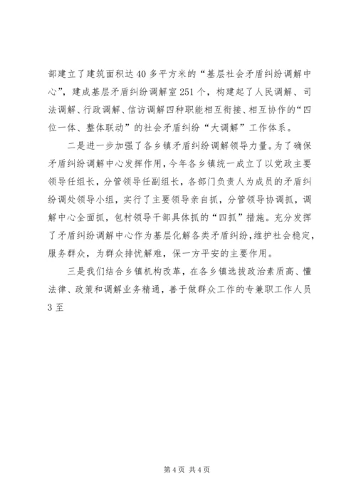 县人民调解委员在全省人民调解经验交流会上的发言材料 (3).docx