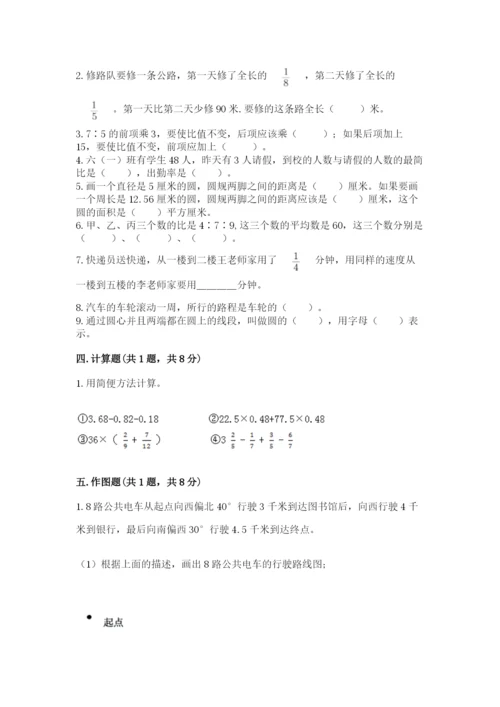 小学数学六年级上册期末考试试卷精品（各地真题）.docx