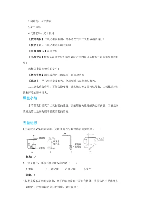 【轻松备课】人教版化学九年级上册第六单元课题3 二氧化碳和一氧化碳 教学详案