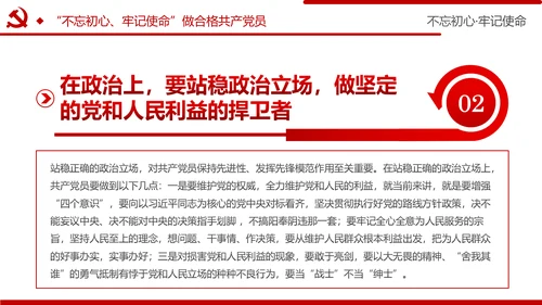 牢记初心使命推进自我革命不忘初心牢记使命主题教育PPT