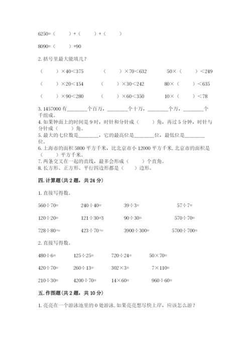 人教版四年级上册数学 期末测试卷附答案（b卷）.docx