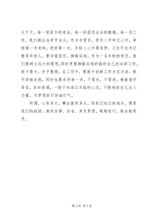 新时期党员思想行为规范两学一做学习心得.docx
