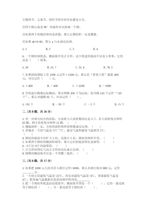 小学六年级数学毕业试题及答案【夺冠】.docx