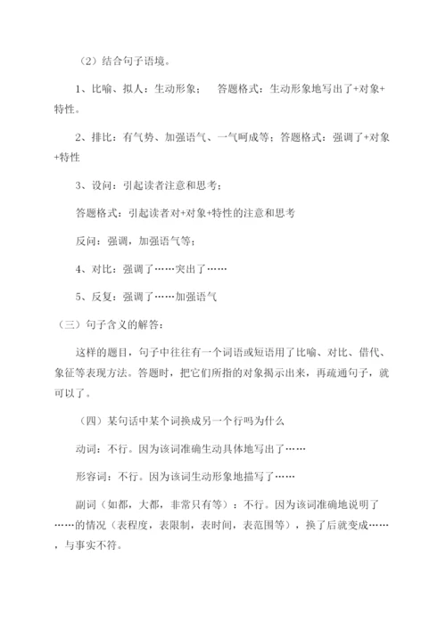 初中语文复习知识点总结范文.docx