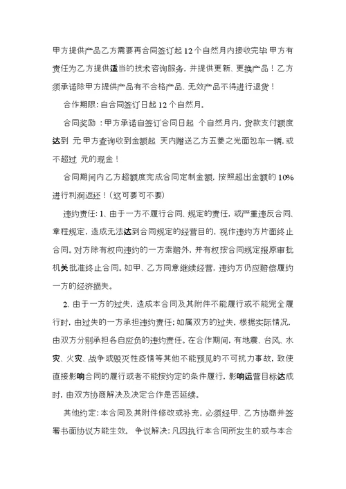 销售合同范文汇总五篇