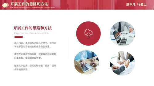红色大气简约敢不凡行者上部门主管竞聘工作总结PPT