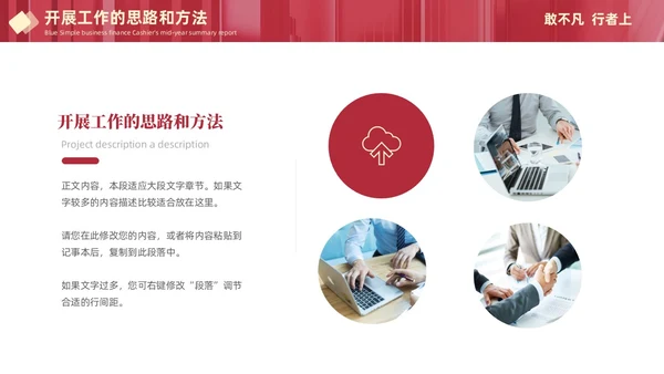 红色大气简约敢不凡行者上部门主管竞聘工作总结PPT