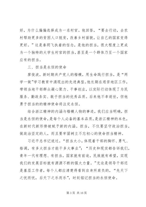 学习廖俊波心得体会七则.docx