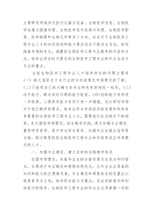 关于医学的论文的范文.docx