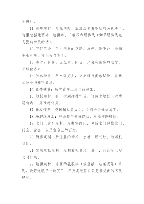 家庭装修详细步骤流程.docx