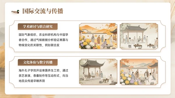 棕色系中国风寒露节气知识PPT模板