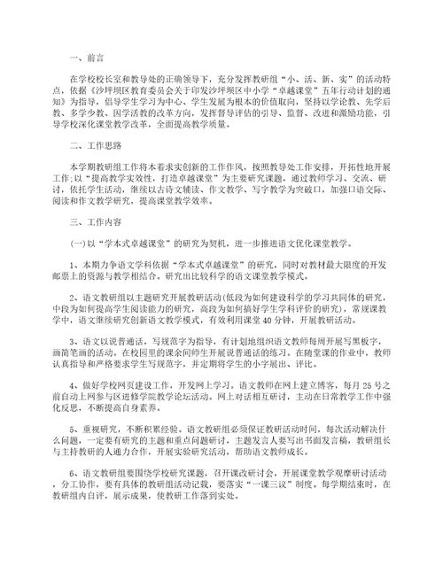 2023小学语文教师个人研修计划精选17篇
