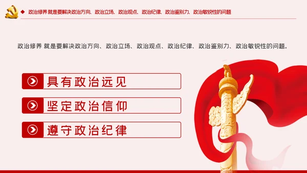 党委书记如何做好一名领导者党课学习PPT模板