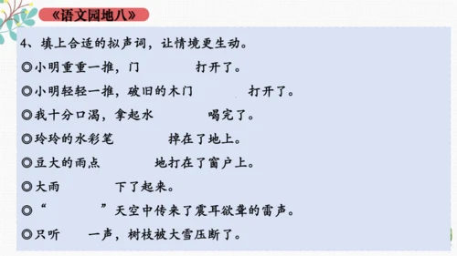 统编版语文三下期末复习 课件