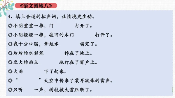 统编版语文三下期末复习 课件