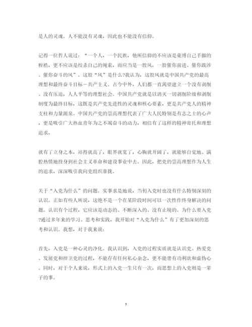 精编为什么入党心得体会精选范文3篇.docx