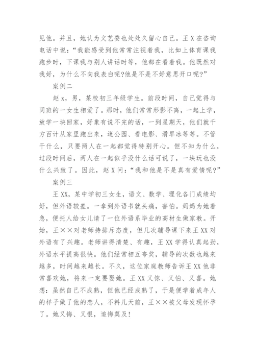 青春期教育主题班会教案设计.docx