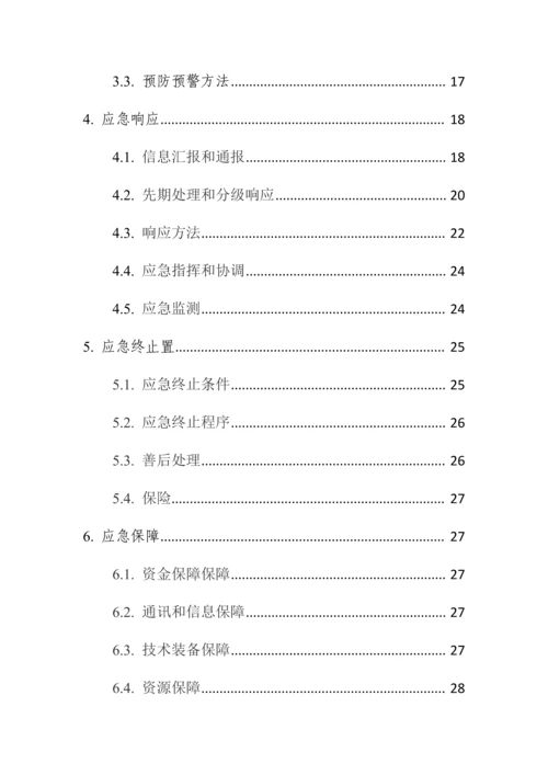 安陆市饮用水源地应急专题预案.docx