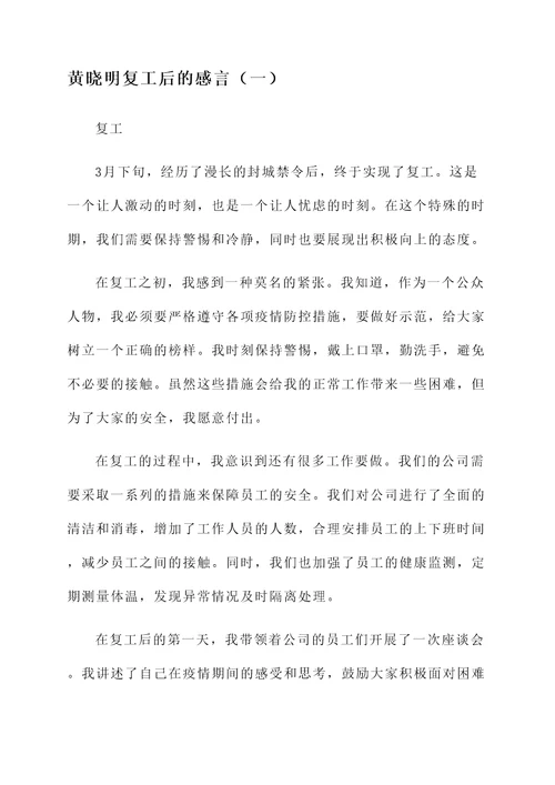 黄晓明复工后的感言