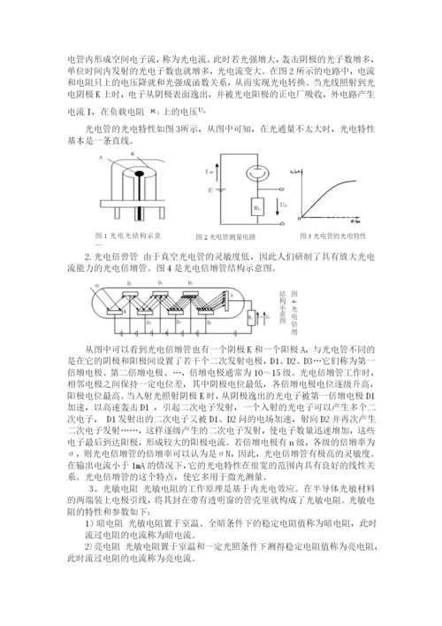 光电传感器论文87597.docx