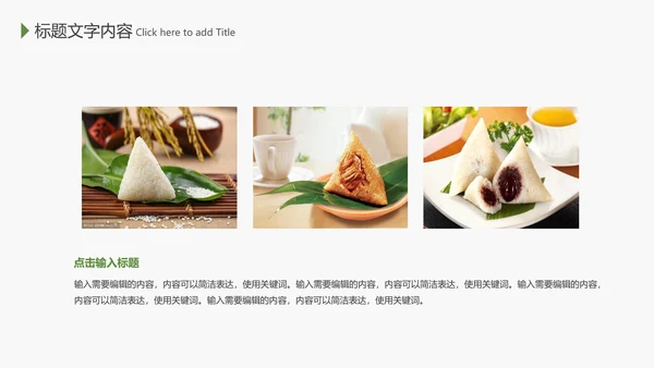 端午节来历介绍粽子制作主题班会PPT课件模板