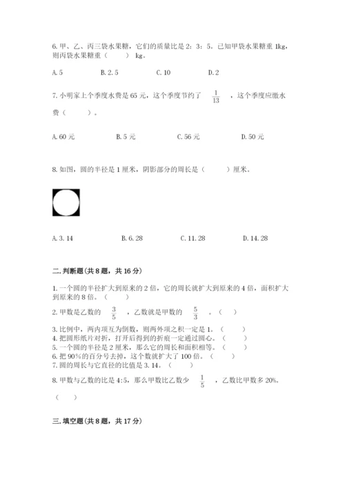 小学六年级上册数学期末测试卷带答案（典型题）.docx