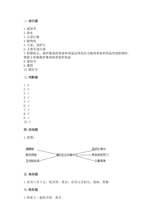 部编版二年级上册道德与法治期中测试卷及答案（网校专用）.docx