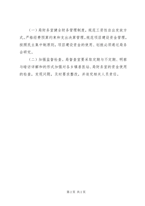 乱发钱物问题专项治理工作方案.docx
