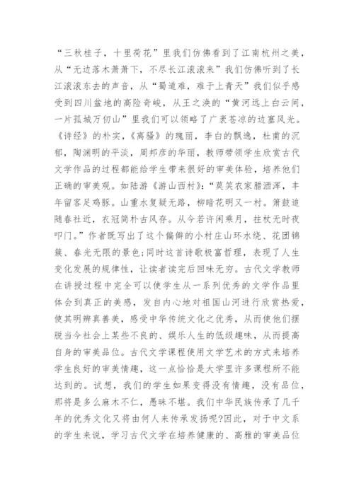 古代文学研究生论文_古代文学论文开题报告.docx