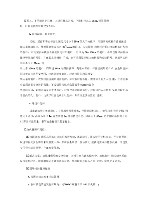 安全文明施工提升方案