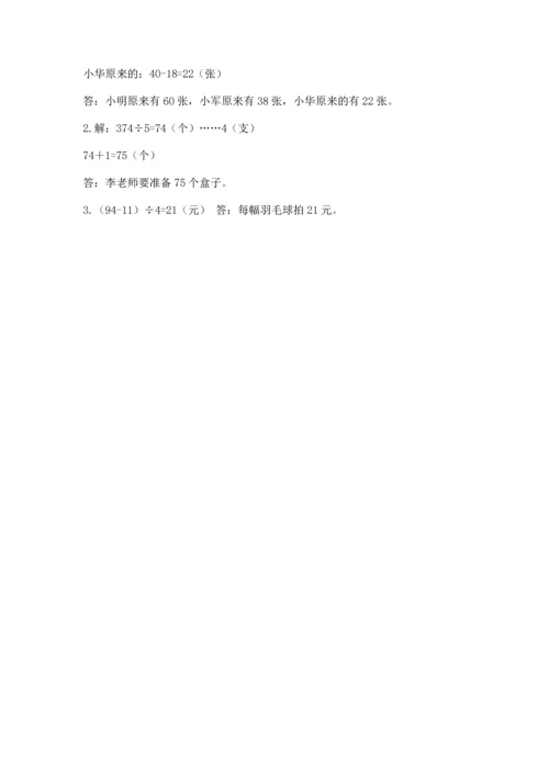 小学数学三年级下册期末测试卷及答案（历年真题）.docx