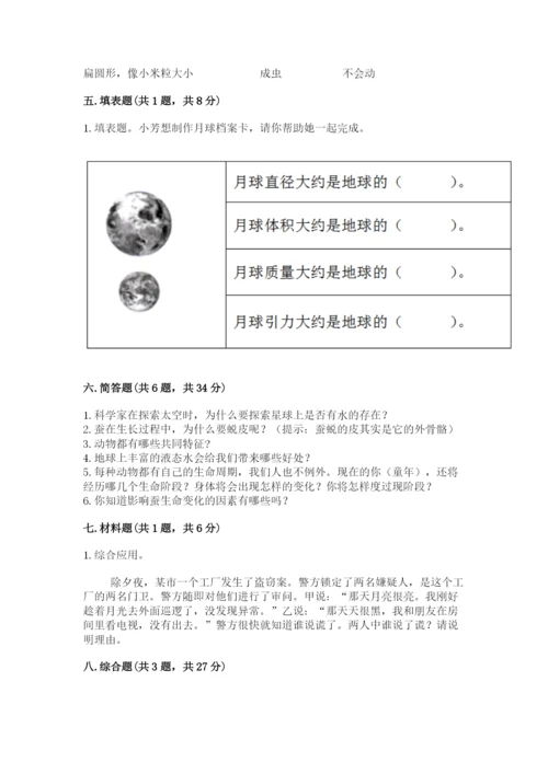 教科版科学三年级下册 期末测试卷及参考答案【典型题】.docx