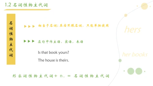 Unit 3 Is this your pencil 单元总结课件（3个板块）