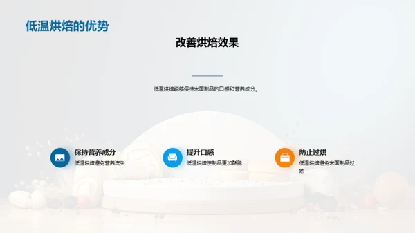 烘焙革新：科技与传承