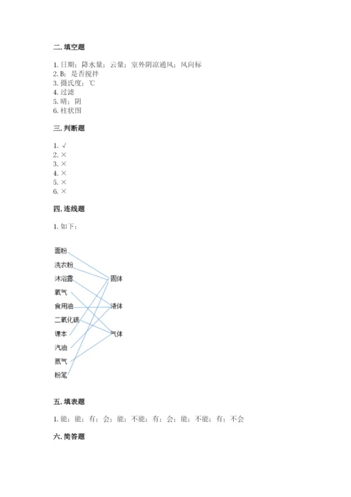 教科版小学三年级上册科学期末测试卷及参考答案（达标题）.docx
