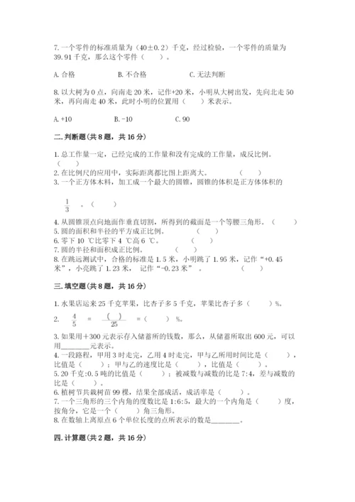 小升初数学期末测试卷（达标题）.docx