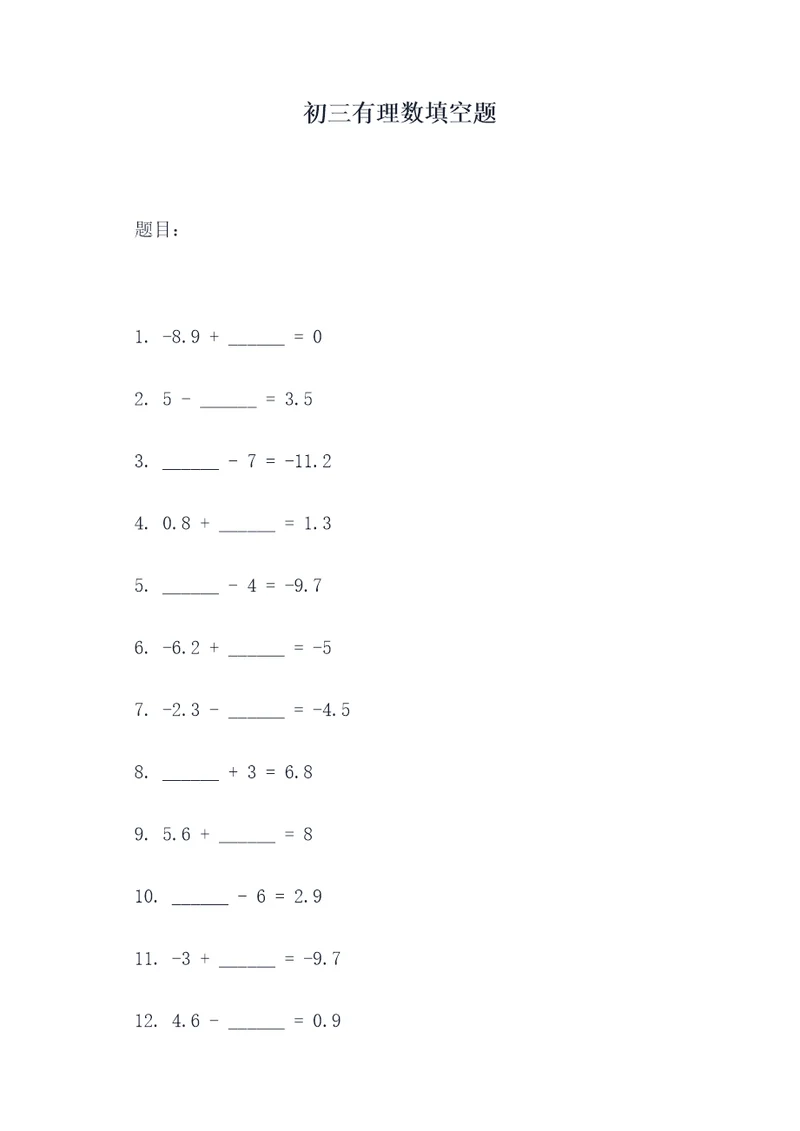 初三有理数填空题