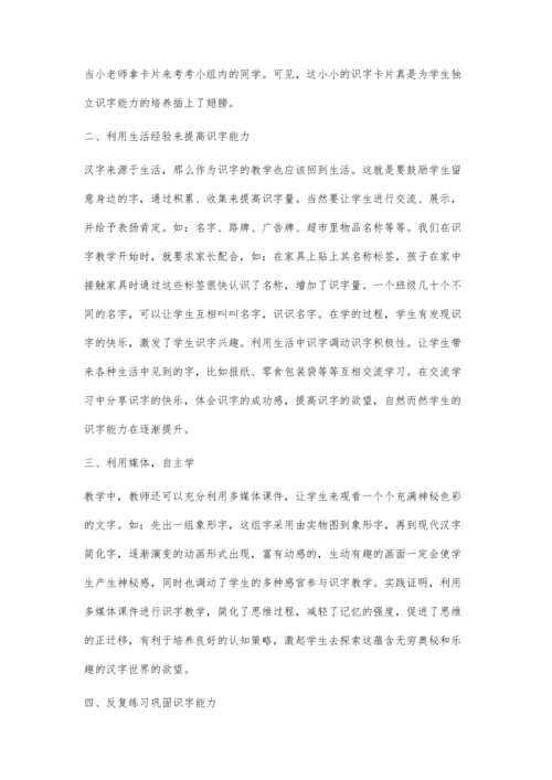 谈小学低年级识字教学.docx