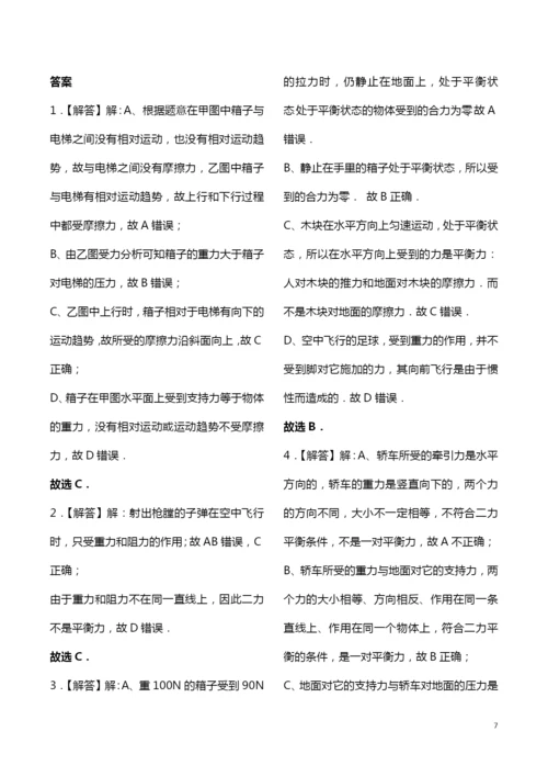 7.受力分析专项训练(1).docx