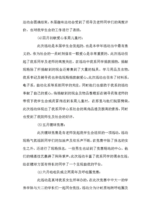 关于学生会工作总结锦集八篇