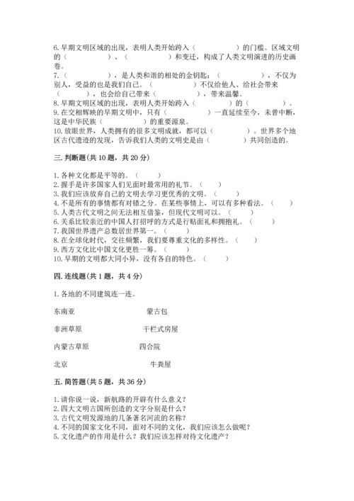 六年级下册道德与法治第三单元《多样文明 多彩生活》测试卷带答案（基础题）.docx