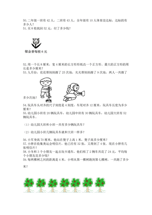 小学二年级上册数学应用题100道附答案（考试直接用）.docx