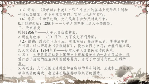 2024-2025学年部编版八年级上册历史知识点