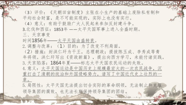 2024-2025学年部编版八年级上册历史知识点