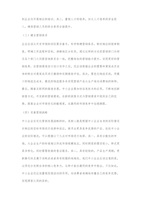 中小企业市场营销存在的问题与优化策略.docx