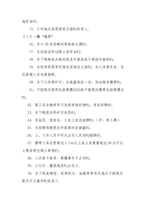 反三违实施专题方案.docx