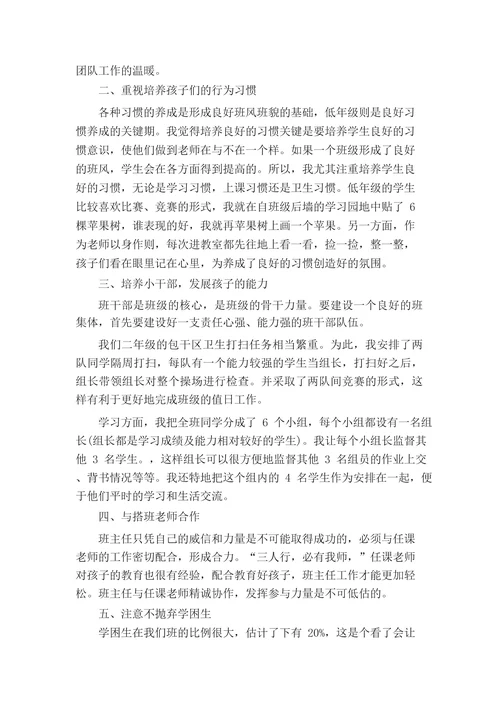 小学教师班主任工作总结