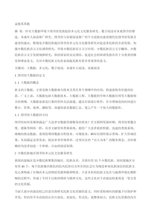 大数据环境下图书馆发展的机遇与挑战.docx