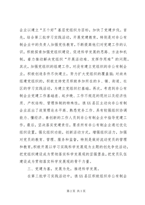 市政府关于党建问题工作汇报 (3).docx